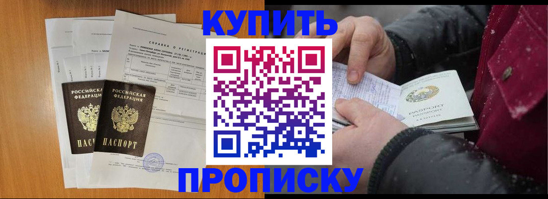 купить прописку в Сарове