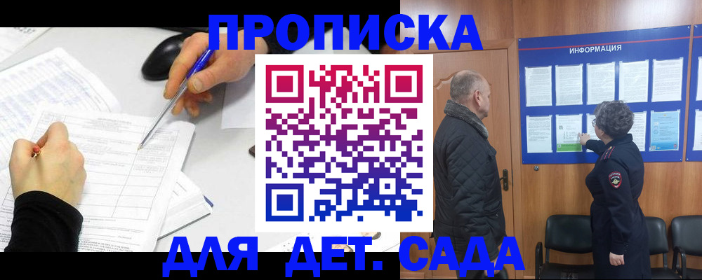прописка законно в Сарове