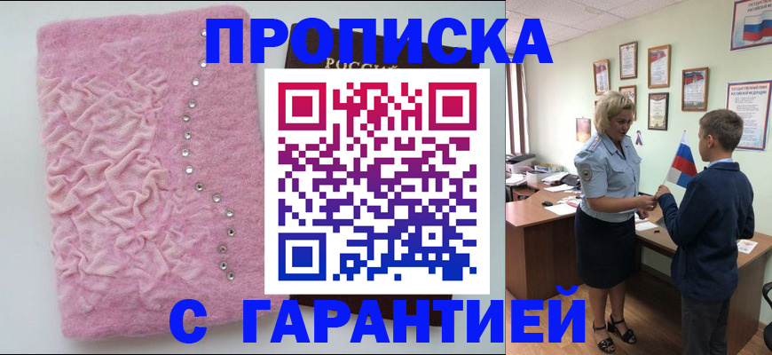 прописка штамп в Сарове