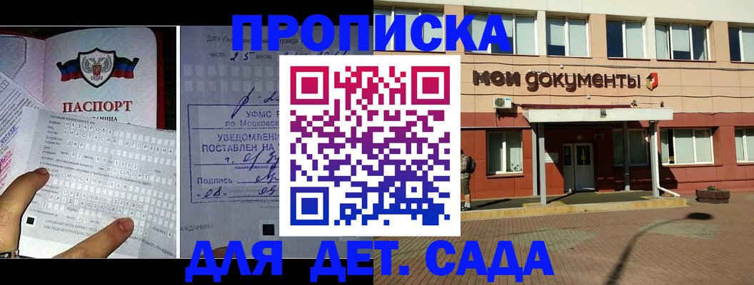 временная регистрация для школы в Сарове